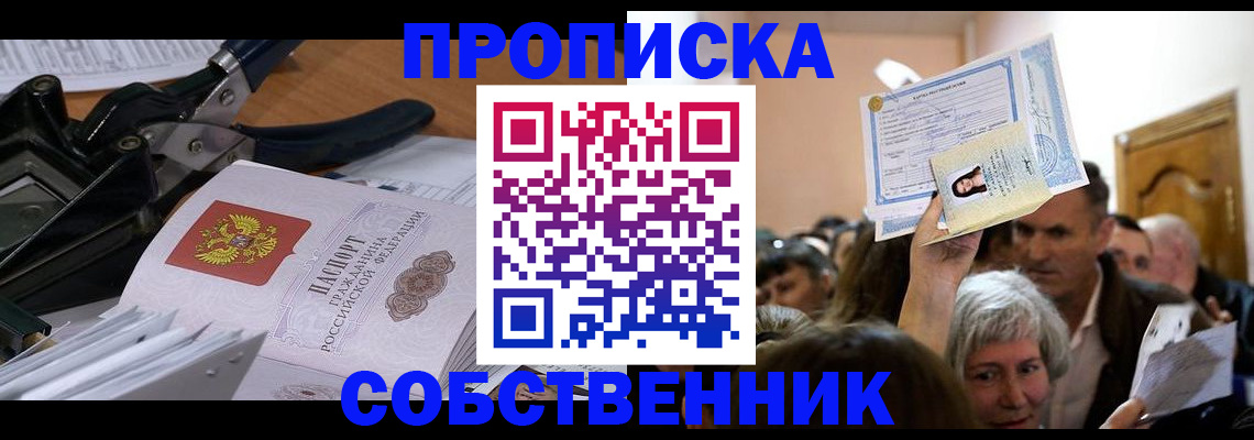 временная регистрация для всех в Бородино