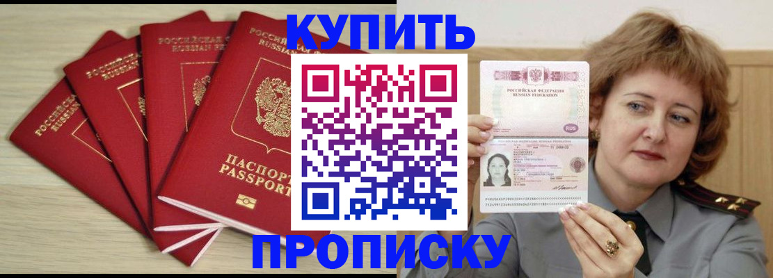 прописка регистрация в Бородино
