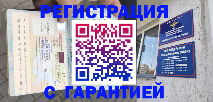 временная регистрация 2025 в Бородино