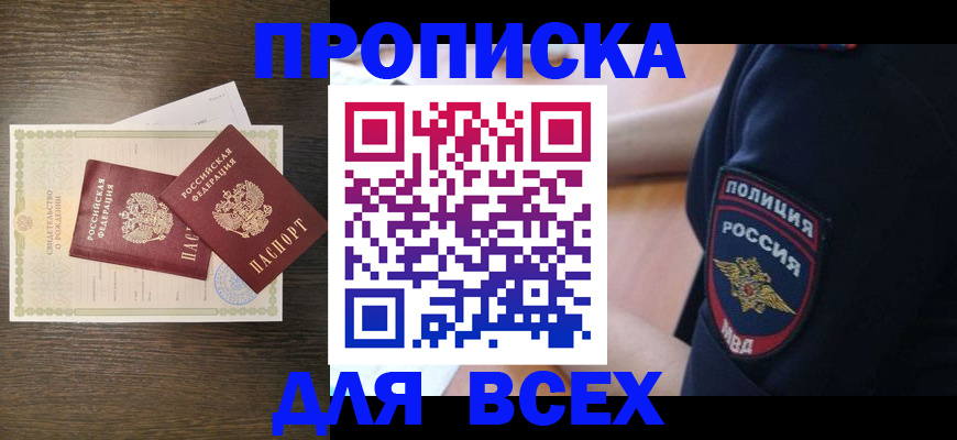 временная регистрация поиск в Бородино