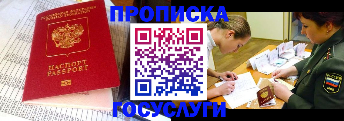 купить прописку в Бородино
