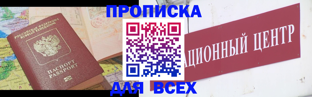 временная прописка в Бородино