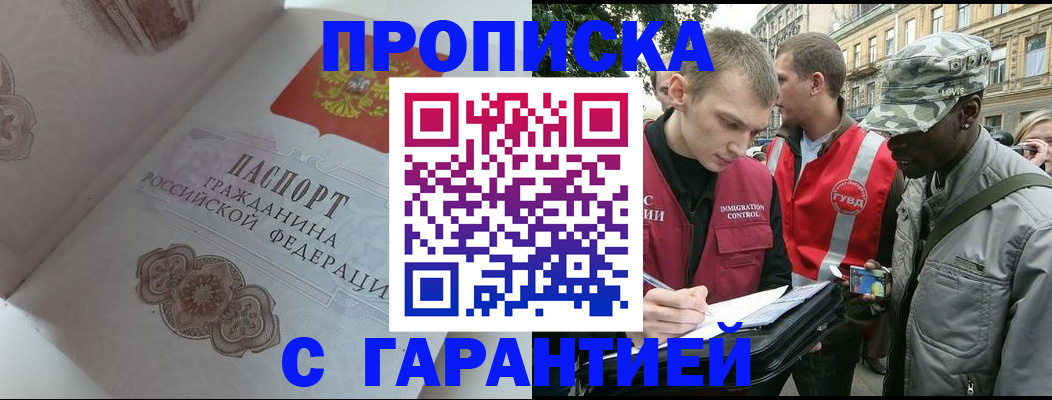 регистрация в Бородино